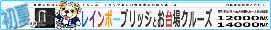 初夏の隅田川15橋と圧巻東京スカイツリークルーズ